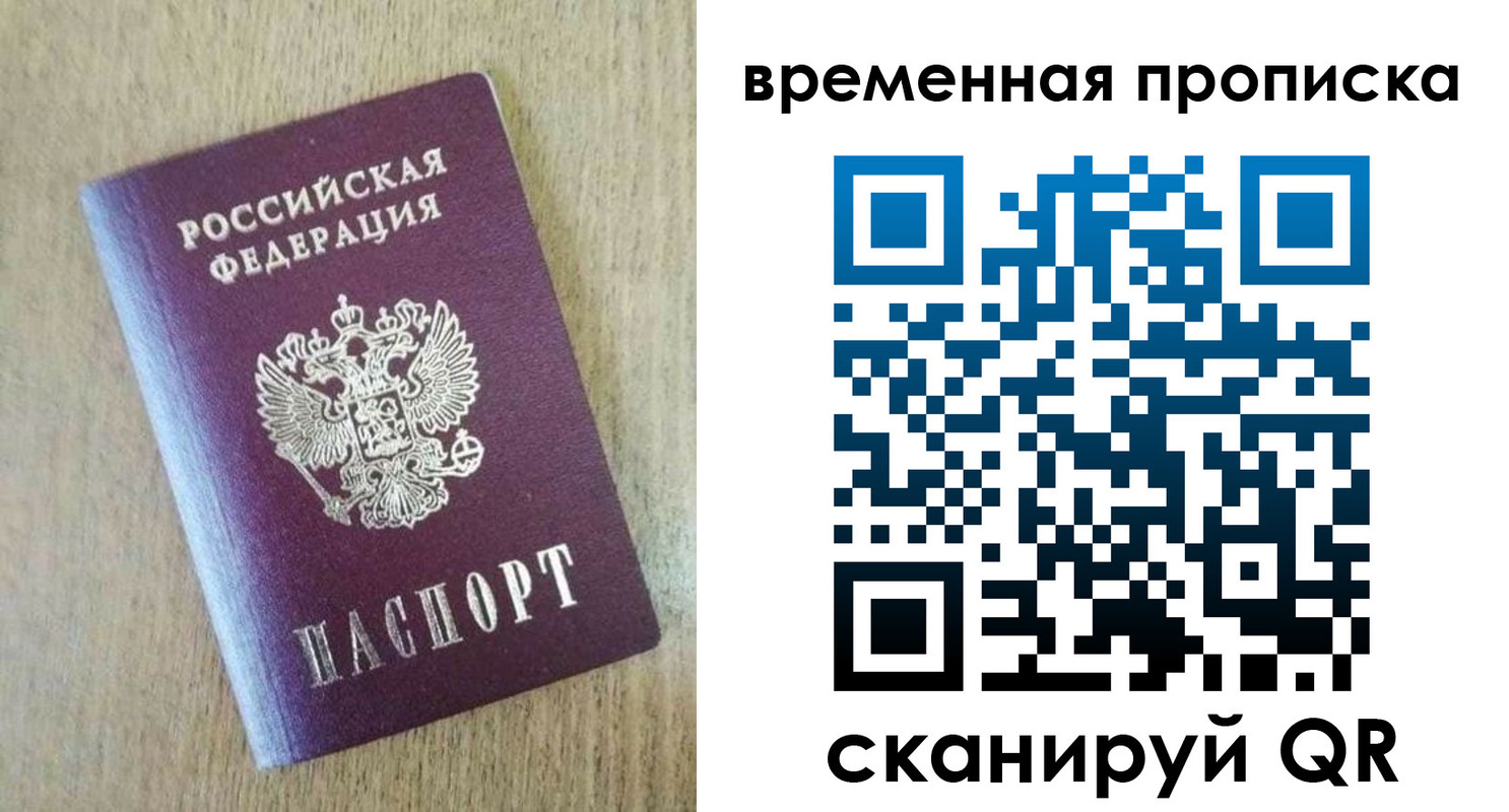 временная регистрация гарантия в Волгодонске