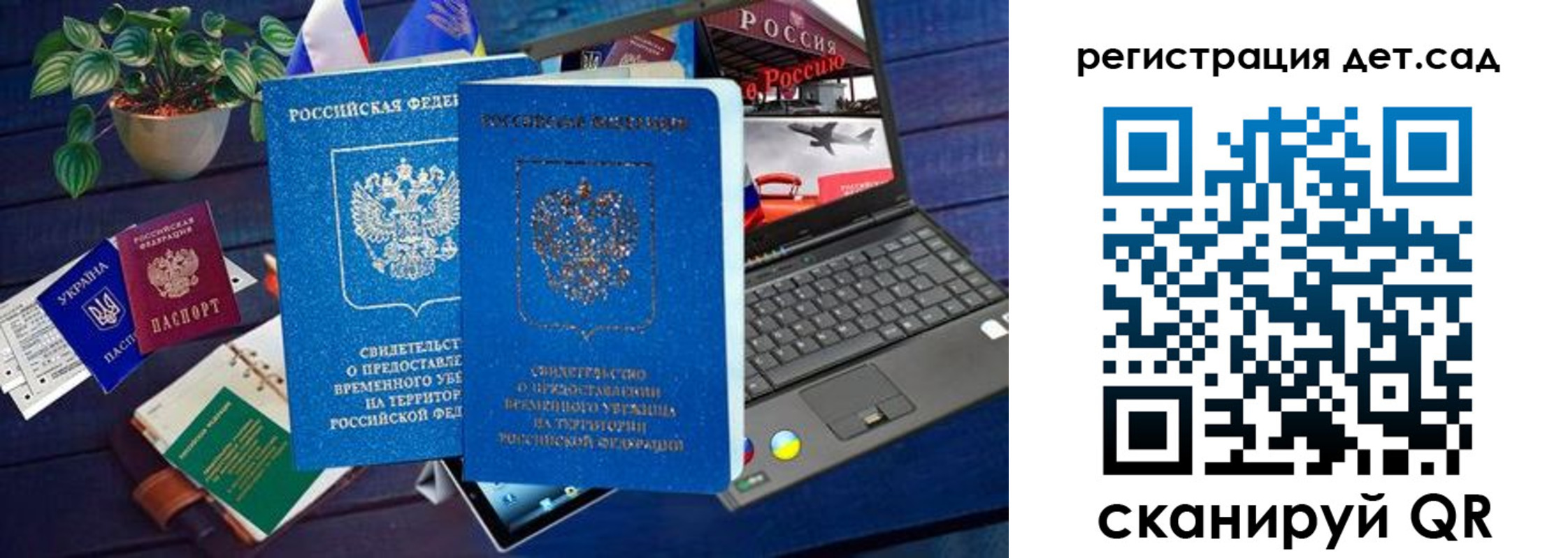 временная регистрация купить в Волгодонске