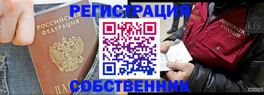 где прописаться в Волгодонске