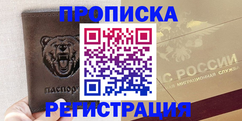 прописка ребенка в Волгодонске